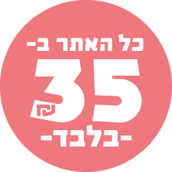 כל המוצרים שבמבצע