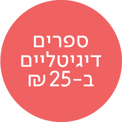 ספרים דיגיטליים