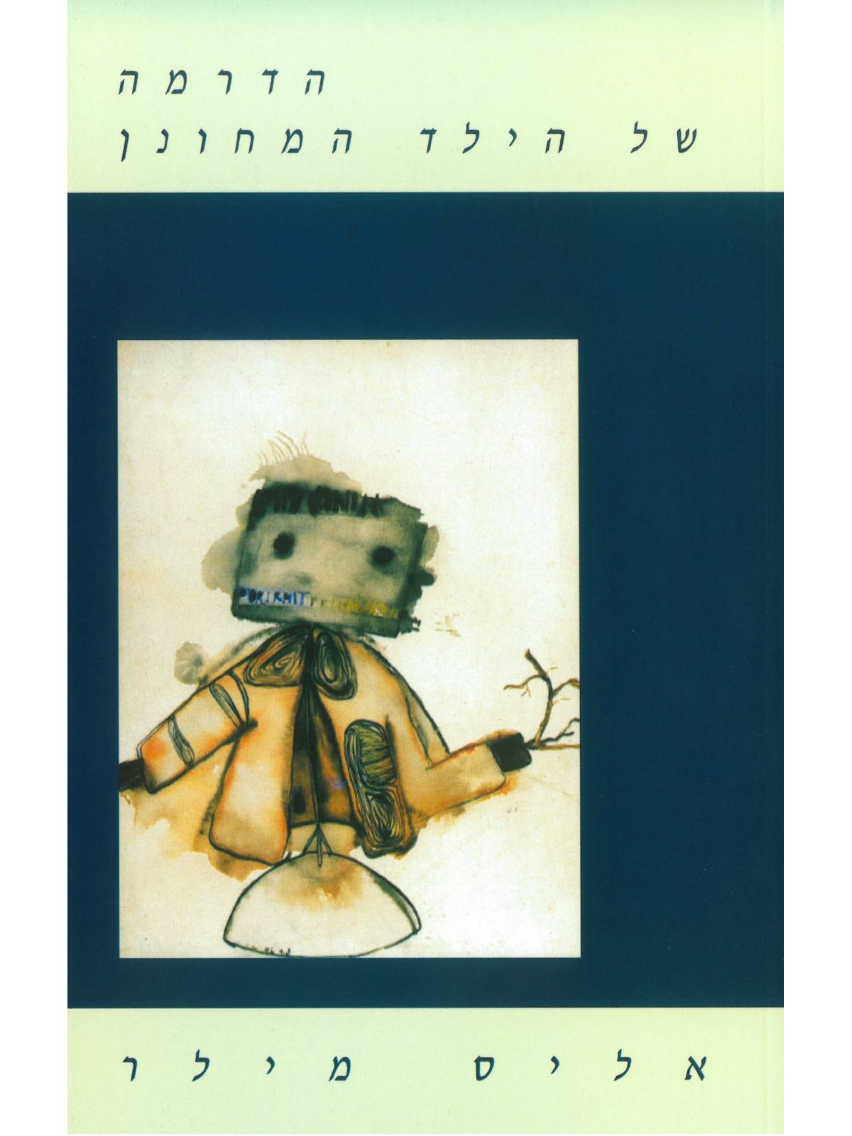 הדרמה של הילד המחונן