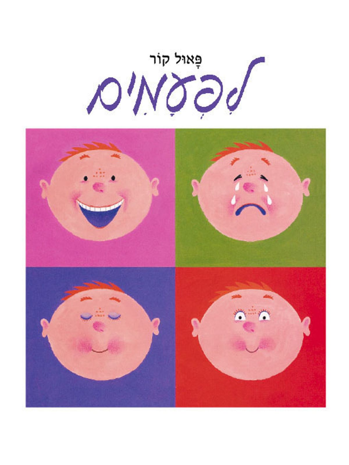 לפעמים דפים עבים