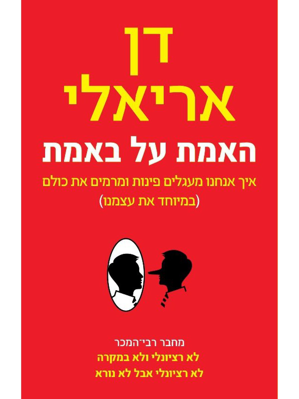 האמת על באמת