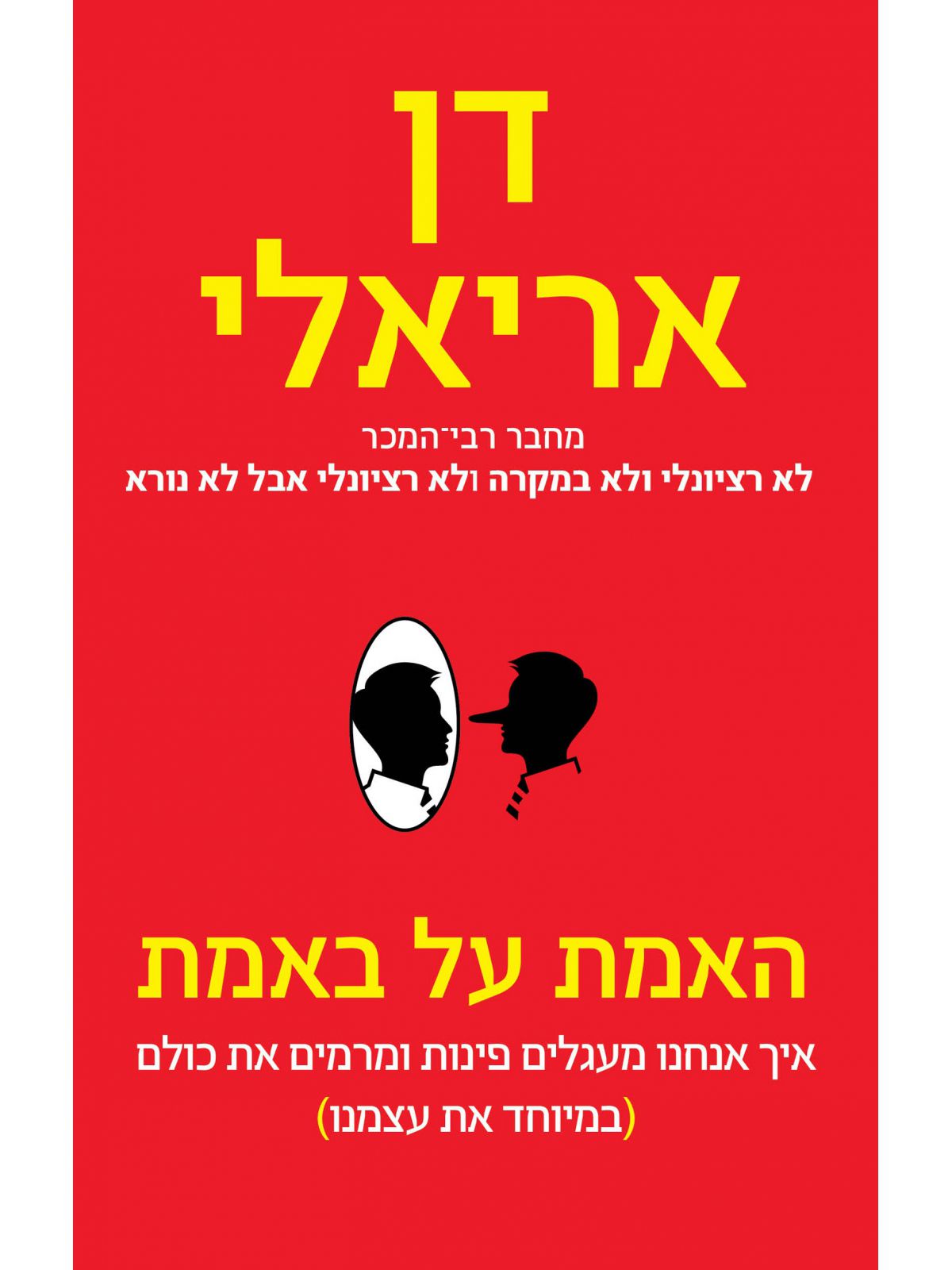 האמת על באמת