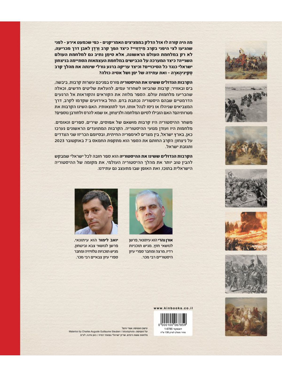 הקרבות הגדולים ששינו את ההיסטוריה