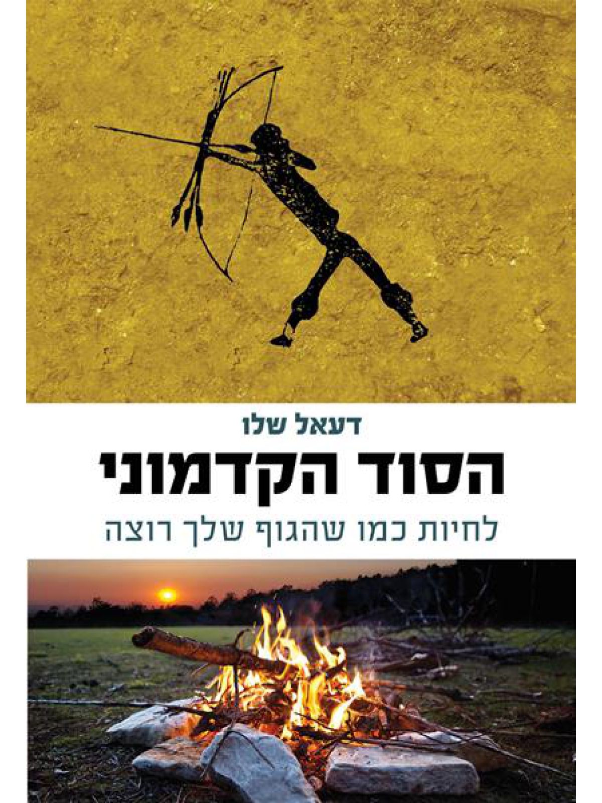 הסוד הקדמוני