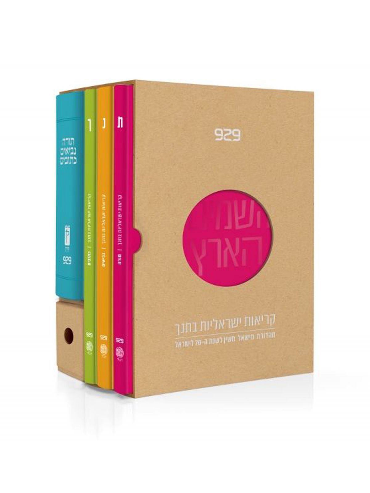 מארז 929 קריאות ישראליות בתנ”ך