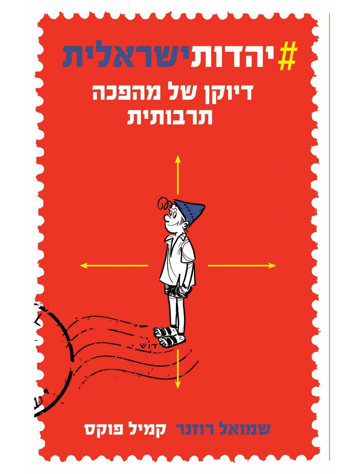 יהדות ישראלית