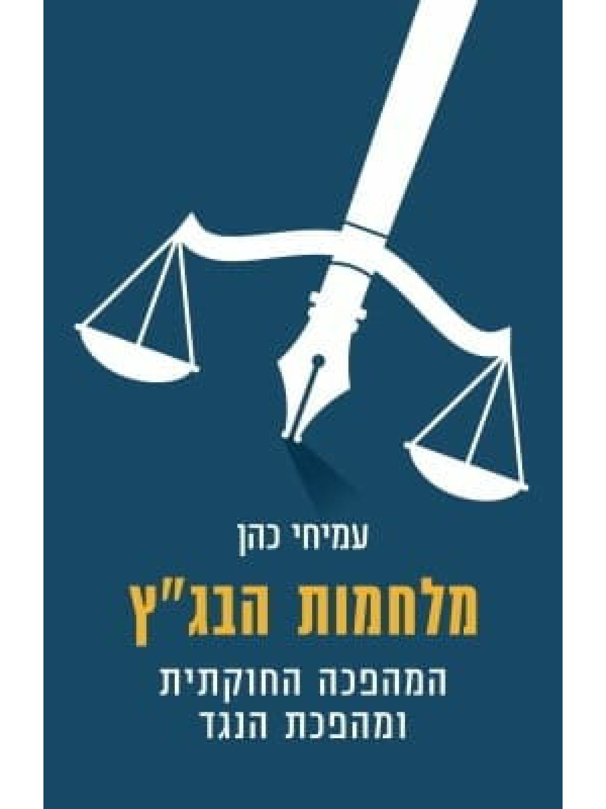 מלחמות הבגץ