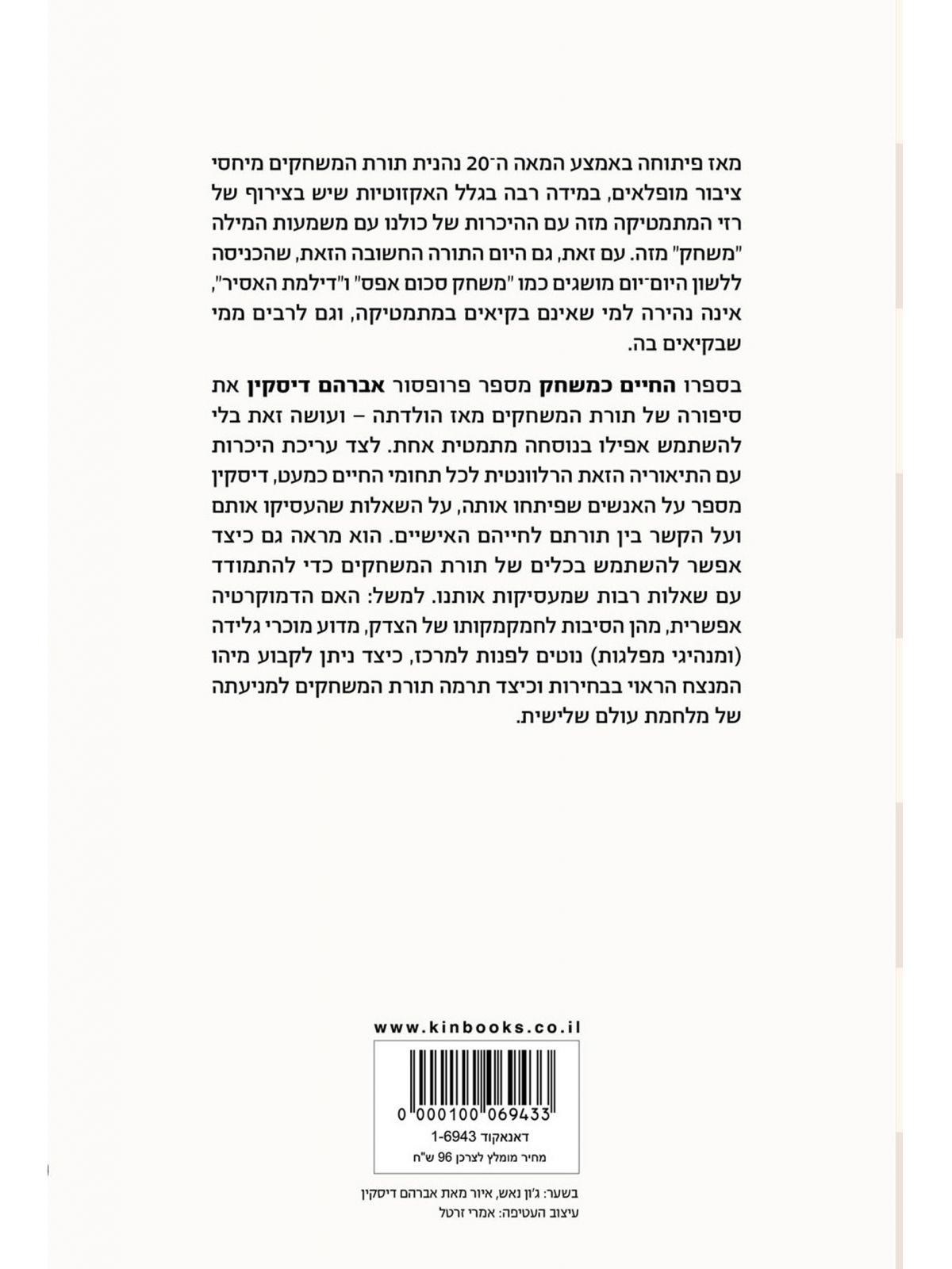 החיים כמשחק