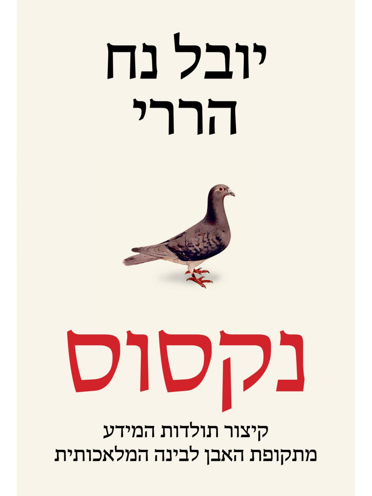 נקסוס מהדורה מעודכנת