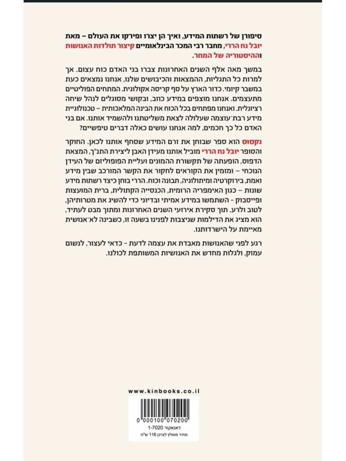 נקסוס מהדורה מעודכנת