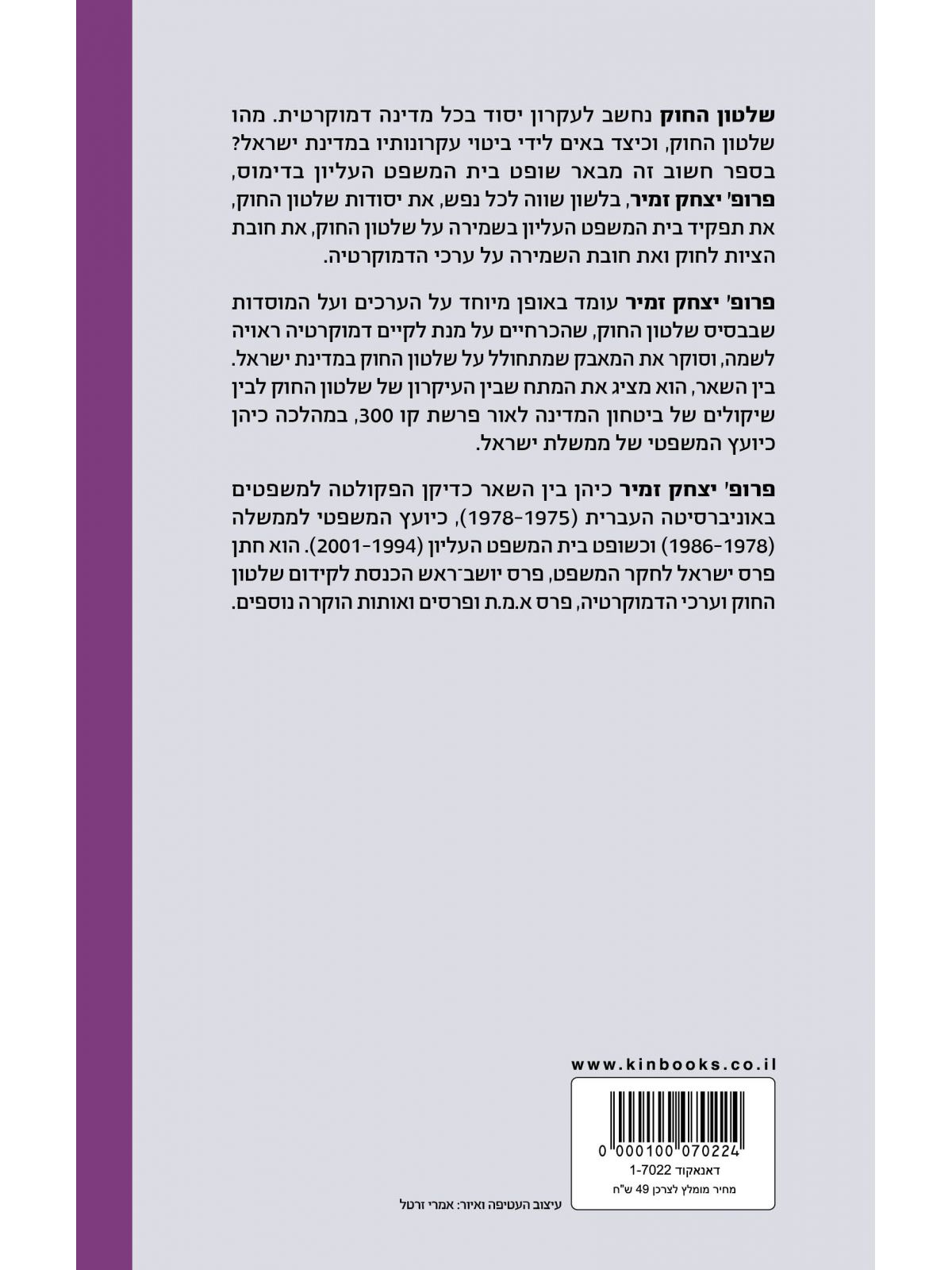 שלטון החוק בישראל