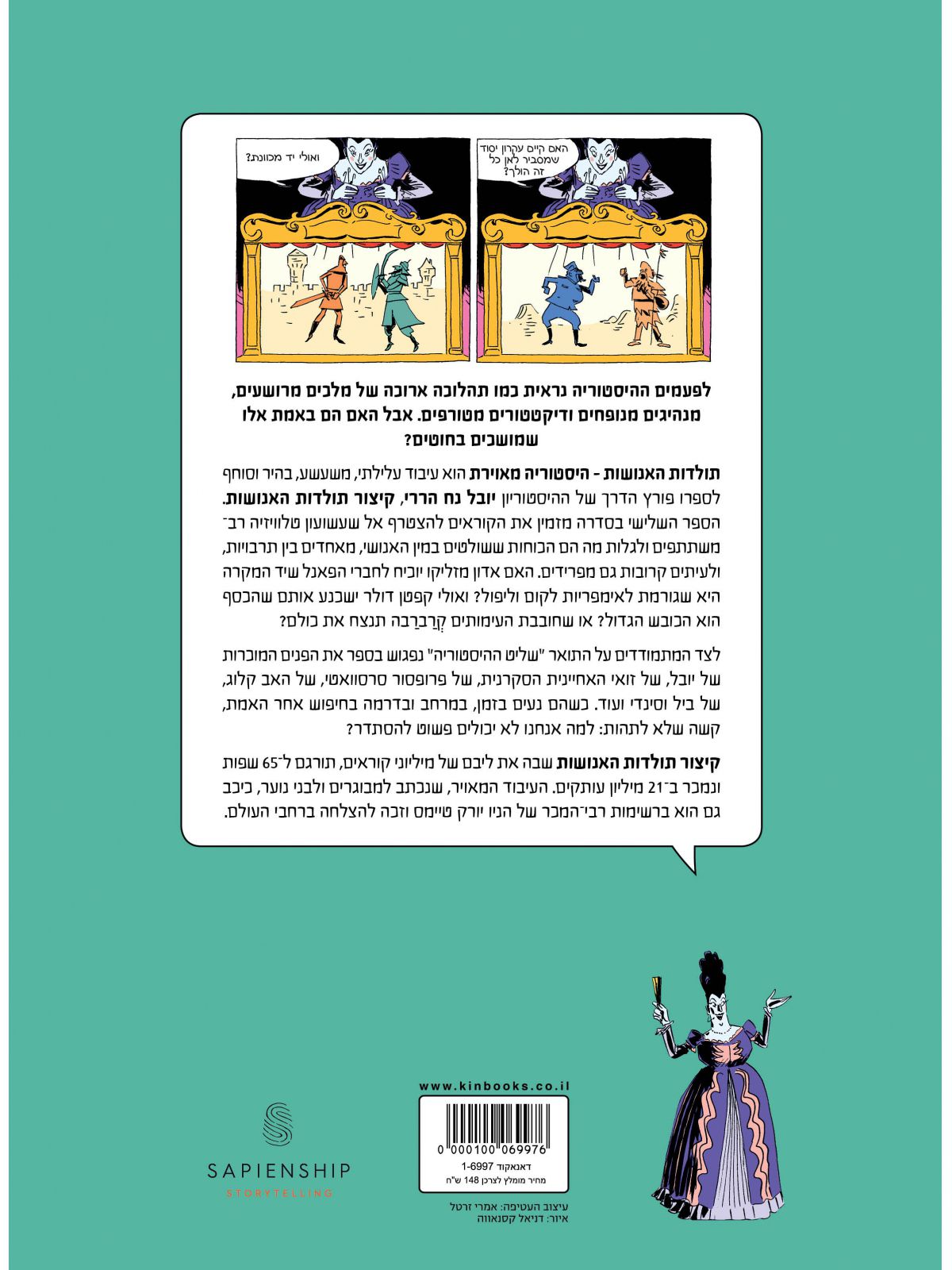 השולטים בהיסטוריה תולדות האנושות היסטוריה מאוירת חלק שלישי  קומיקס