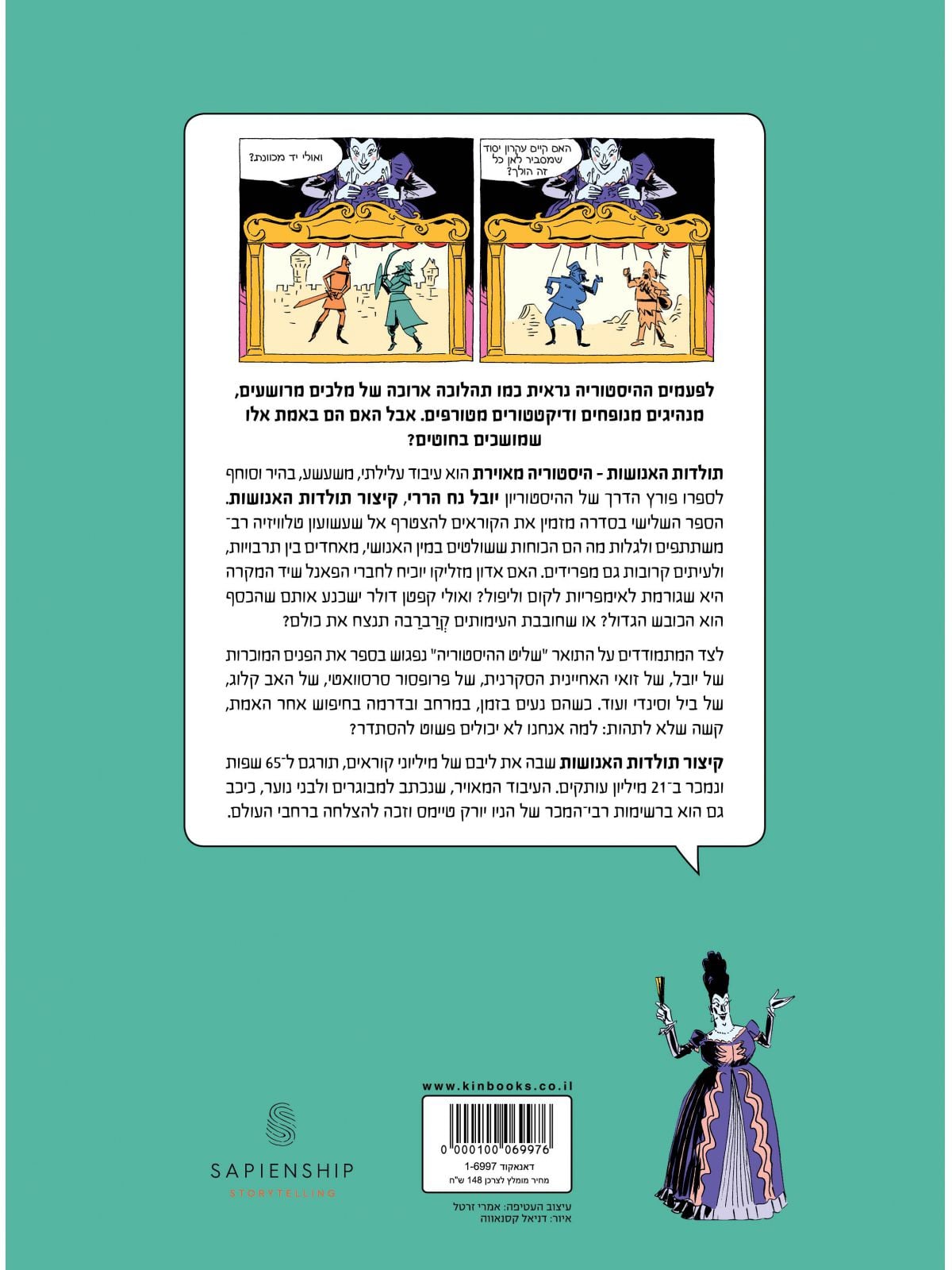 השולטים בהיסטוריה תולדות האנושות היסטוריה מאוירת חלק שלישי  קומיקס