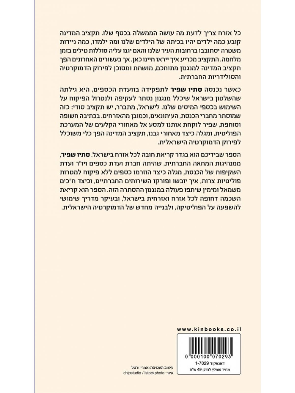 אנחנו מגש הכסף