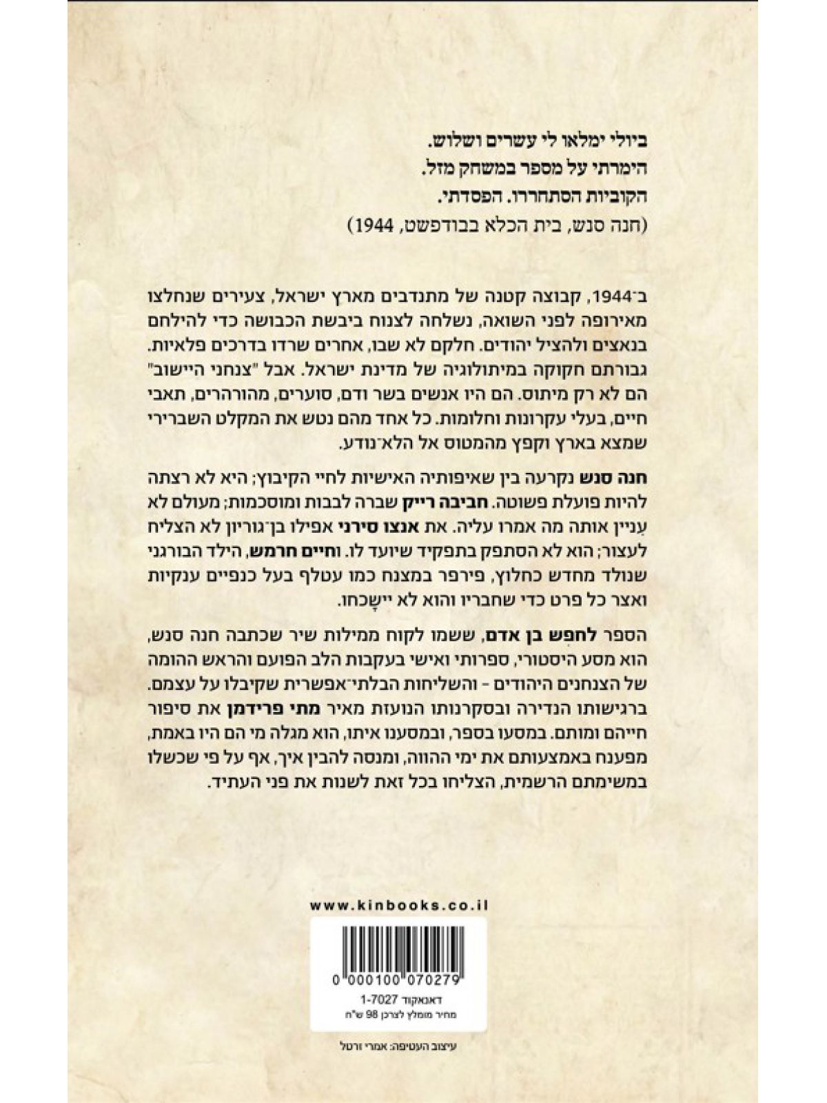 לחפש בן אדם