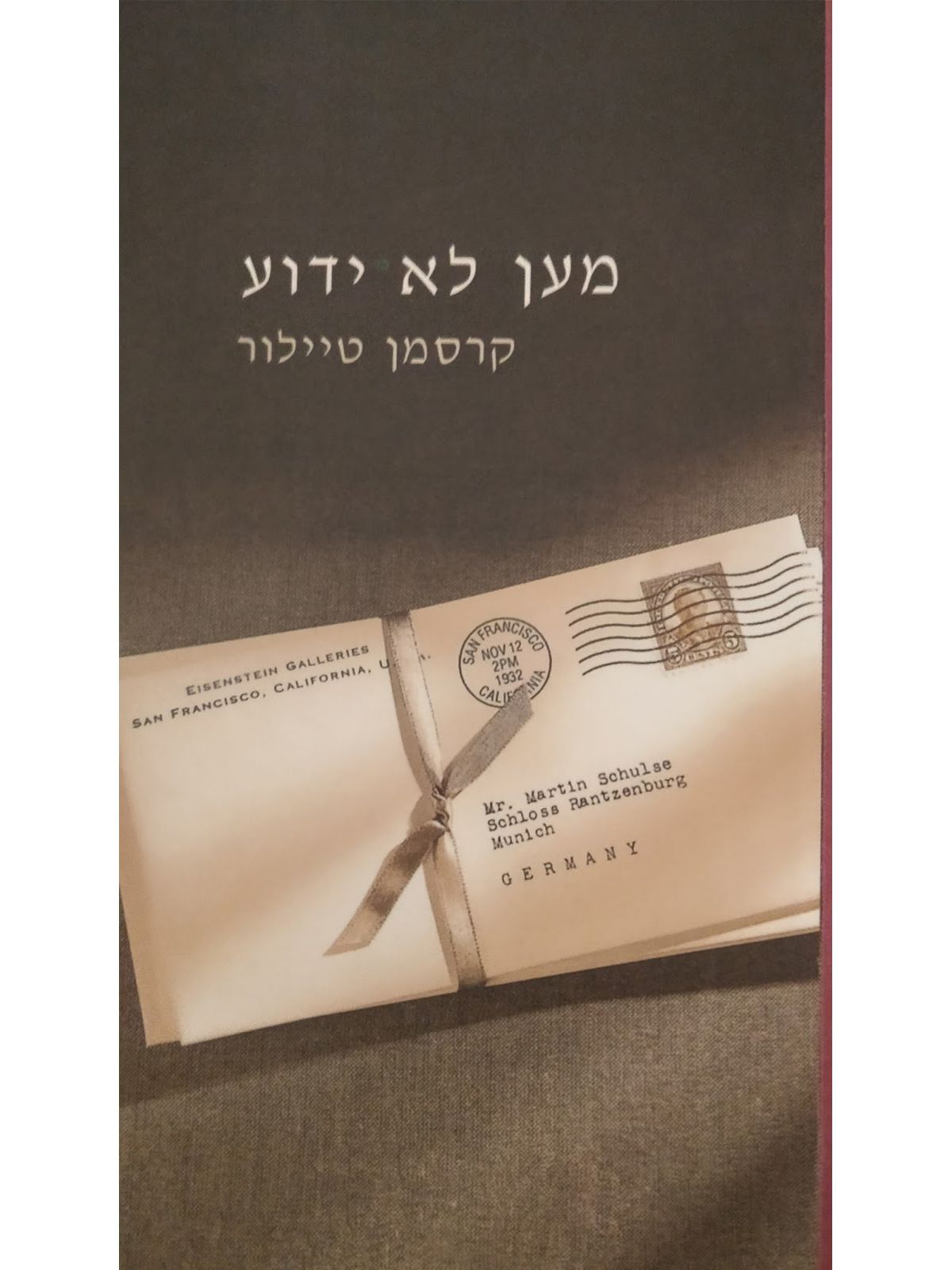 מען לא ידוע