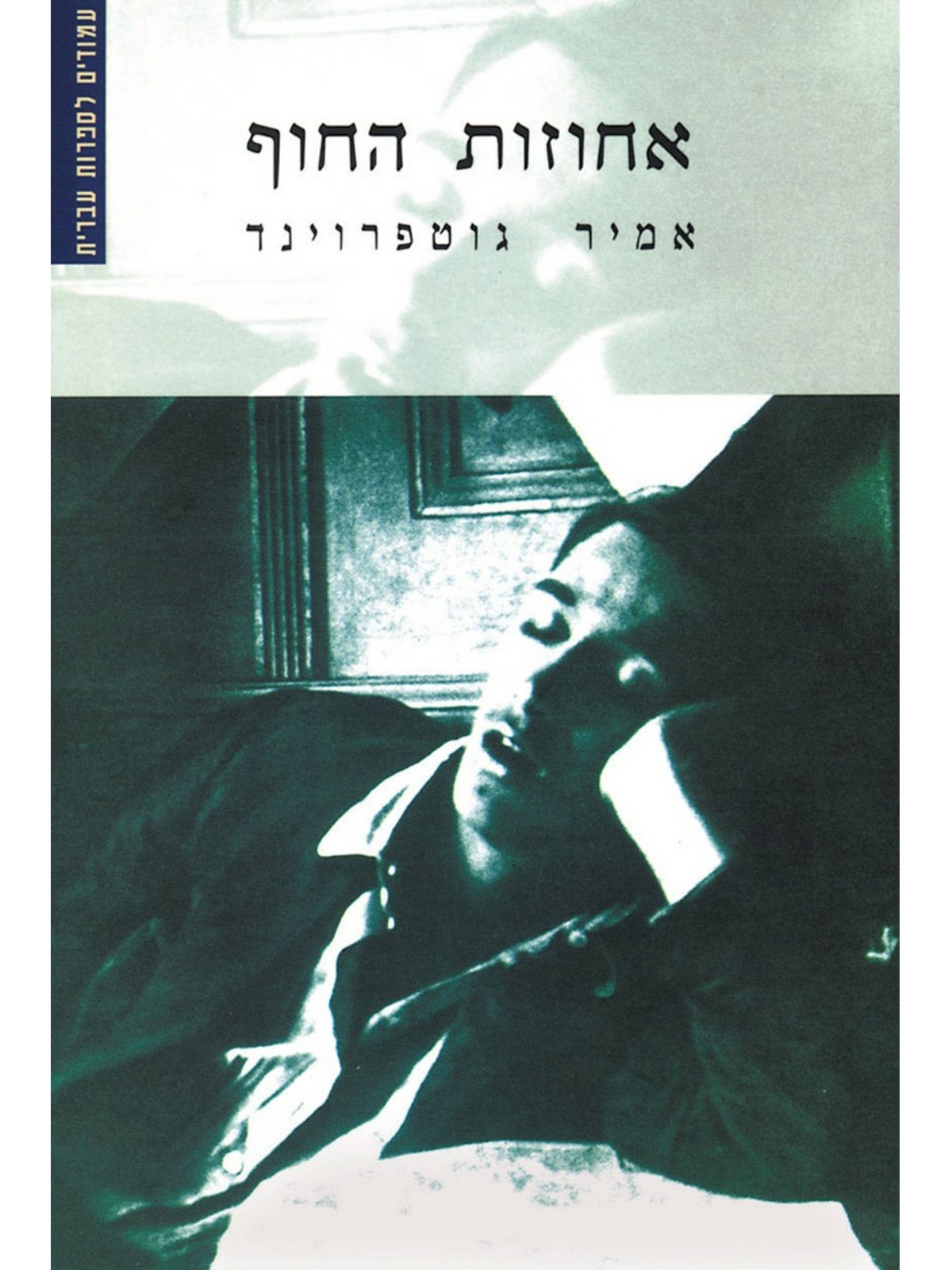 אחוזות החוף