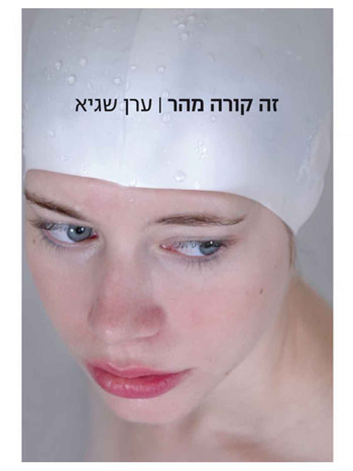 זה קורה מהר