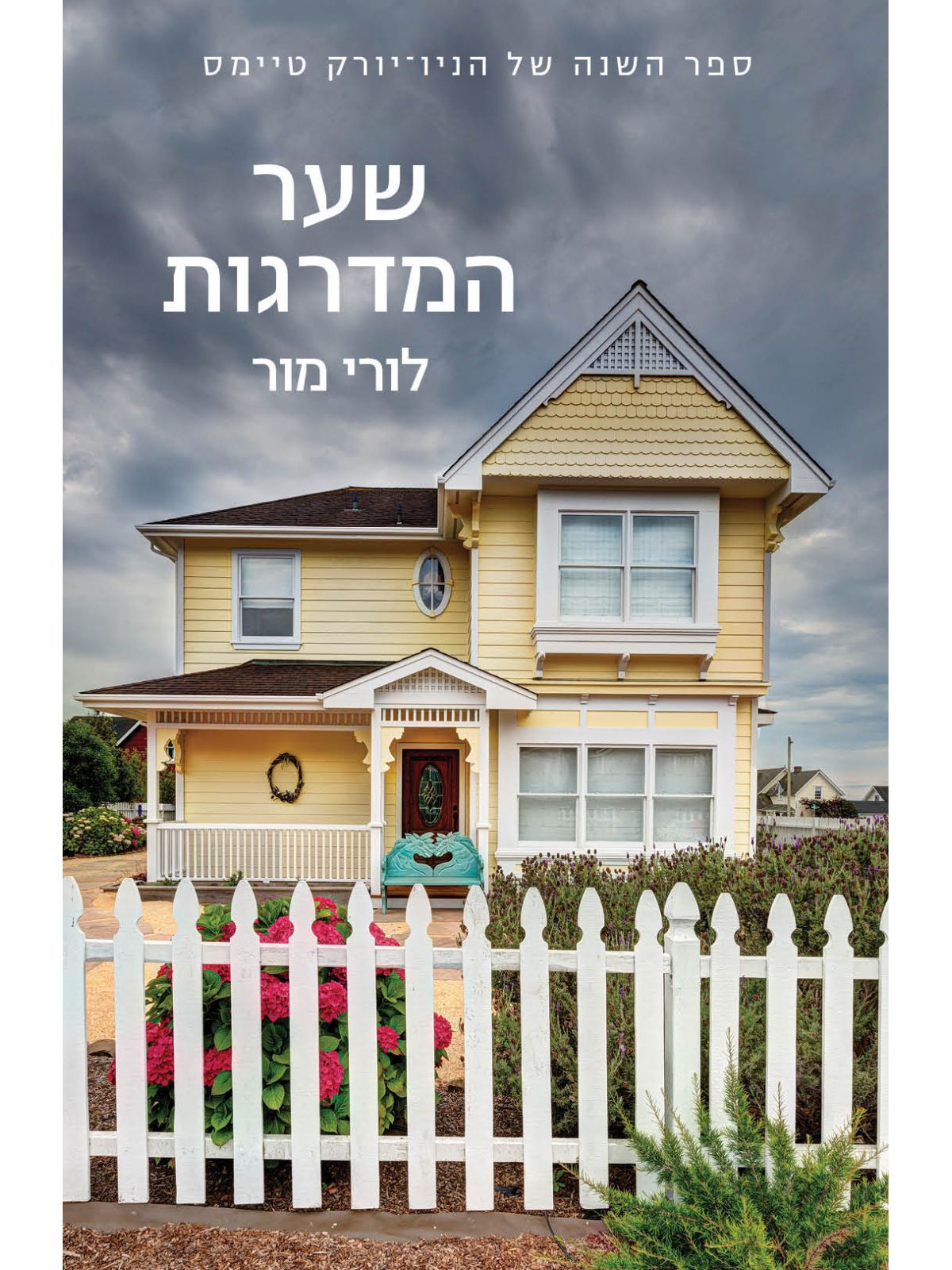 שער המדרגות