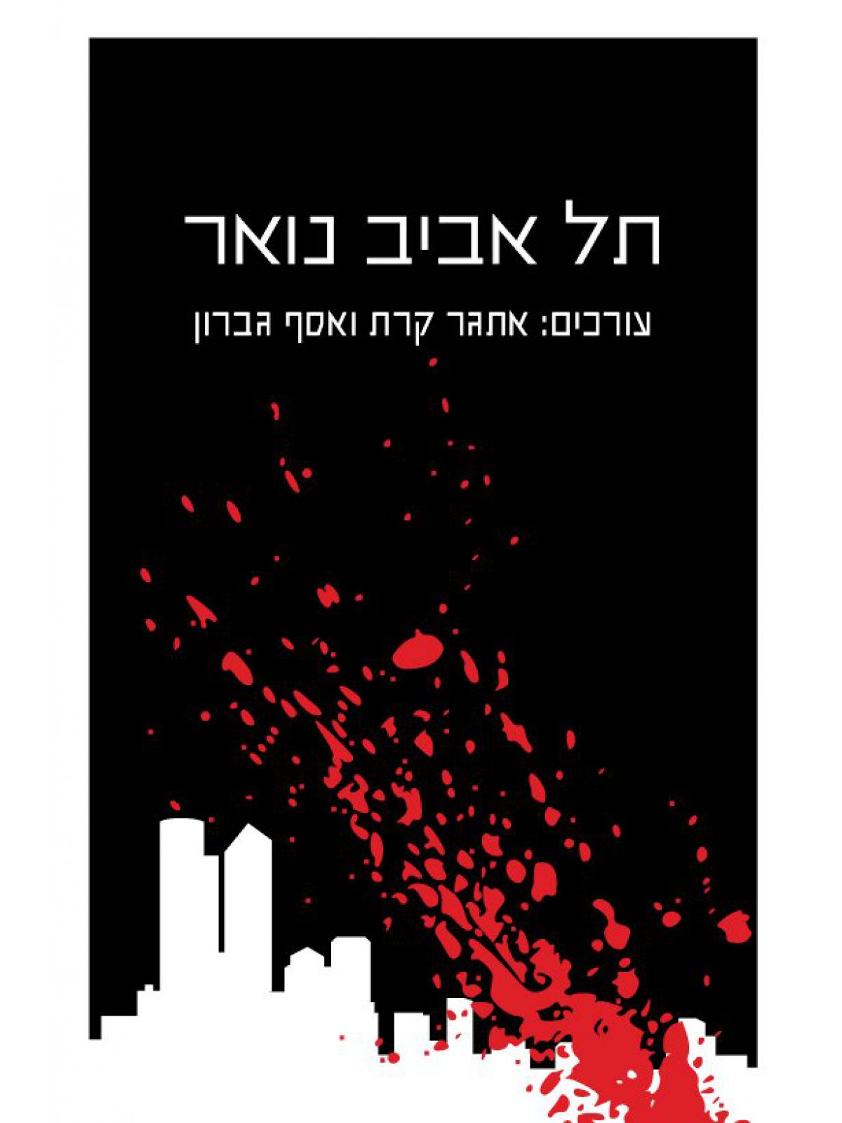 תל אביב נואר