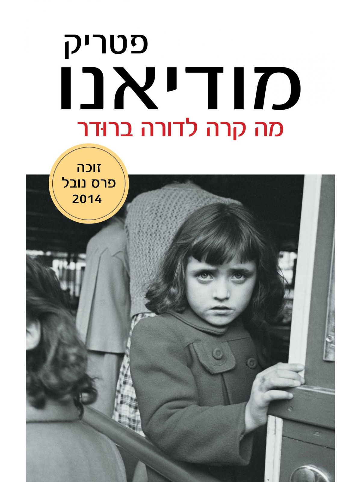 מה קרה לדורה ברודר מהד’ חדשה