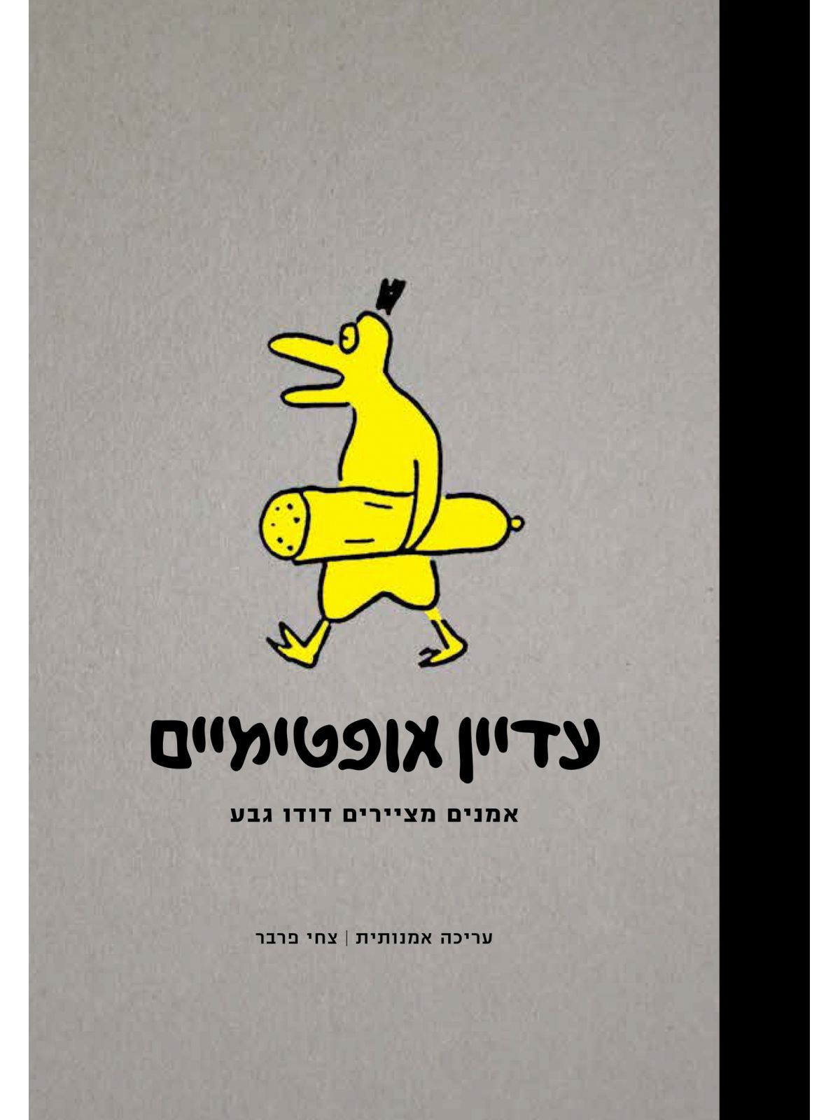 עדיין אופטימיים אמנים מציירים דודו גבע