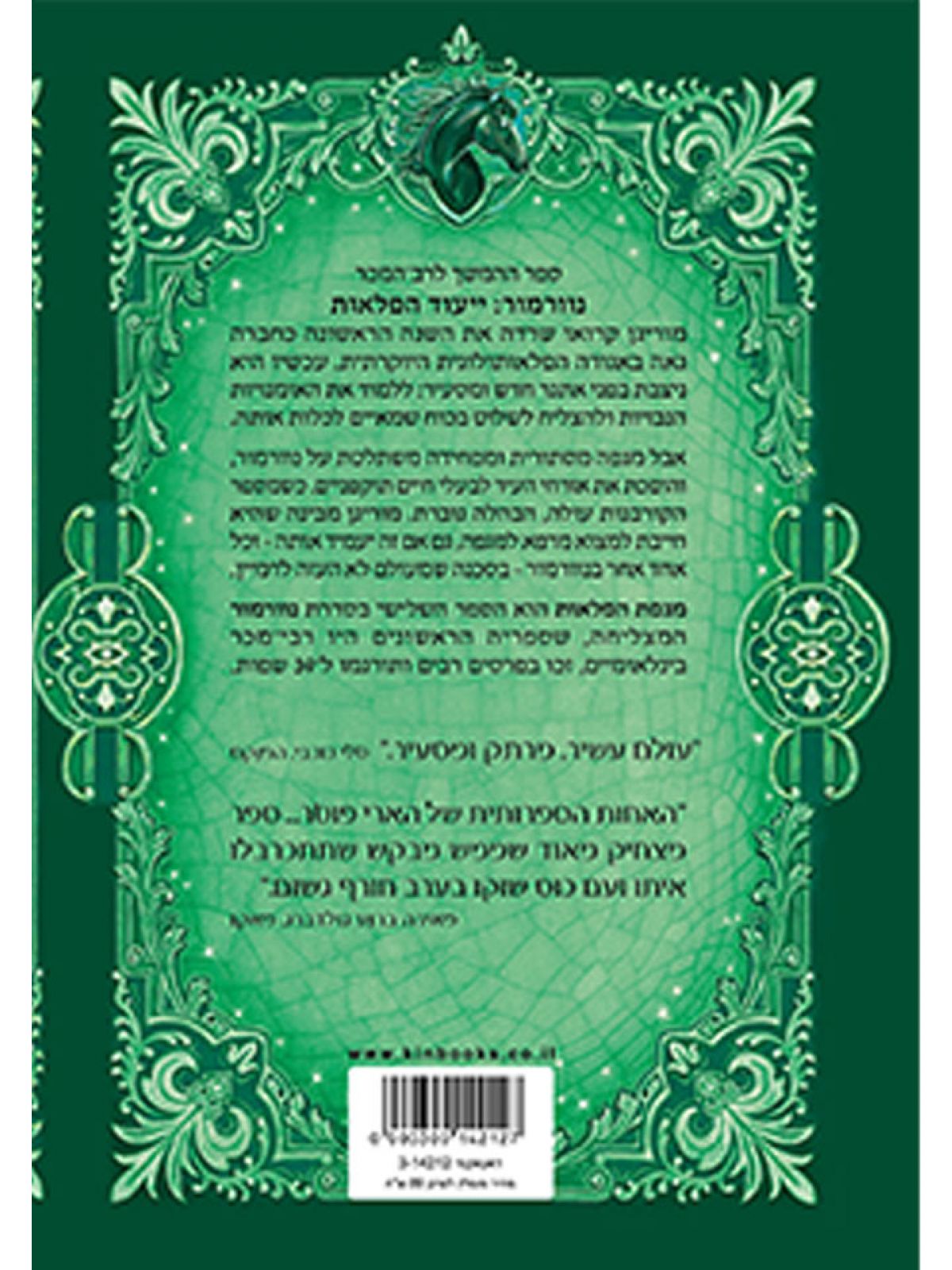 נוורמור 3 צייד הפלאות