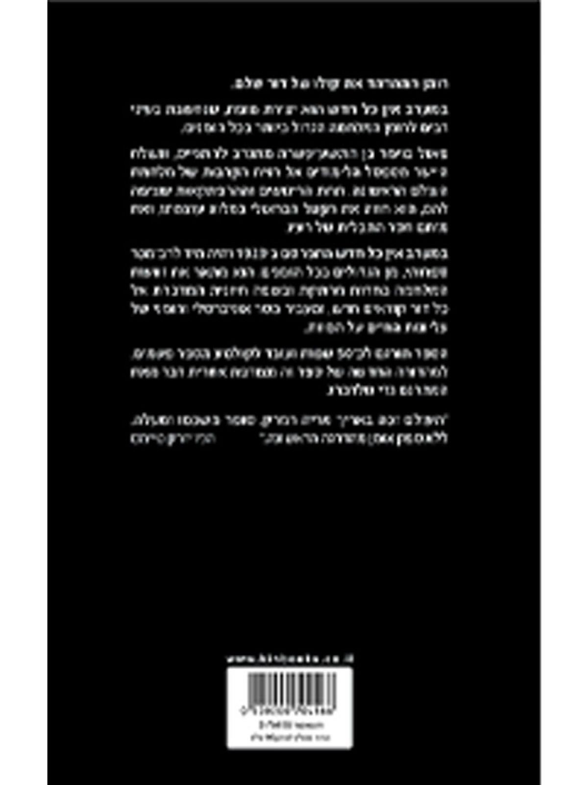 במערב אין כל חדש מהדורה חדשה