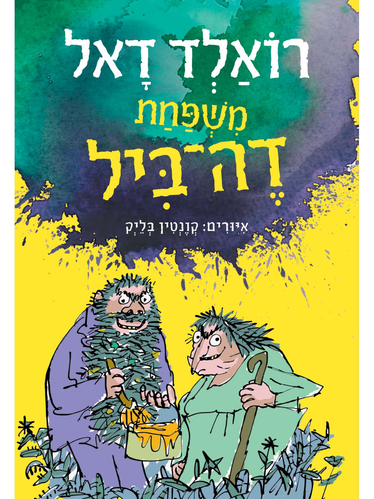 משפחת דה ביל