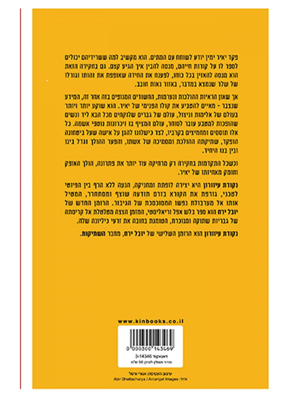 נקודת עיוורון