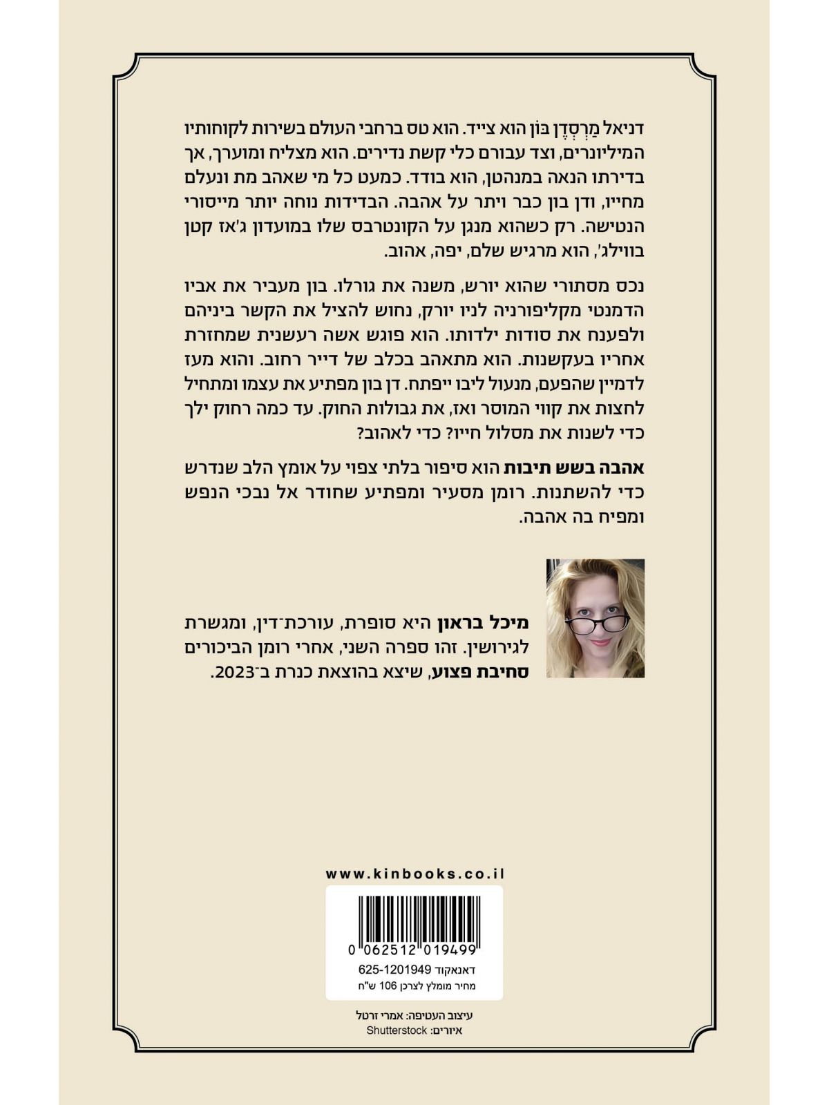 אהבה בשש תיבות