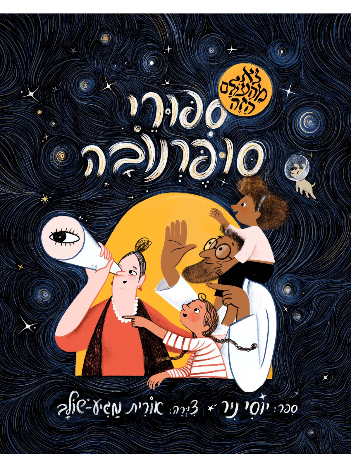 ספורי סופרנובה