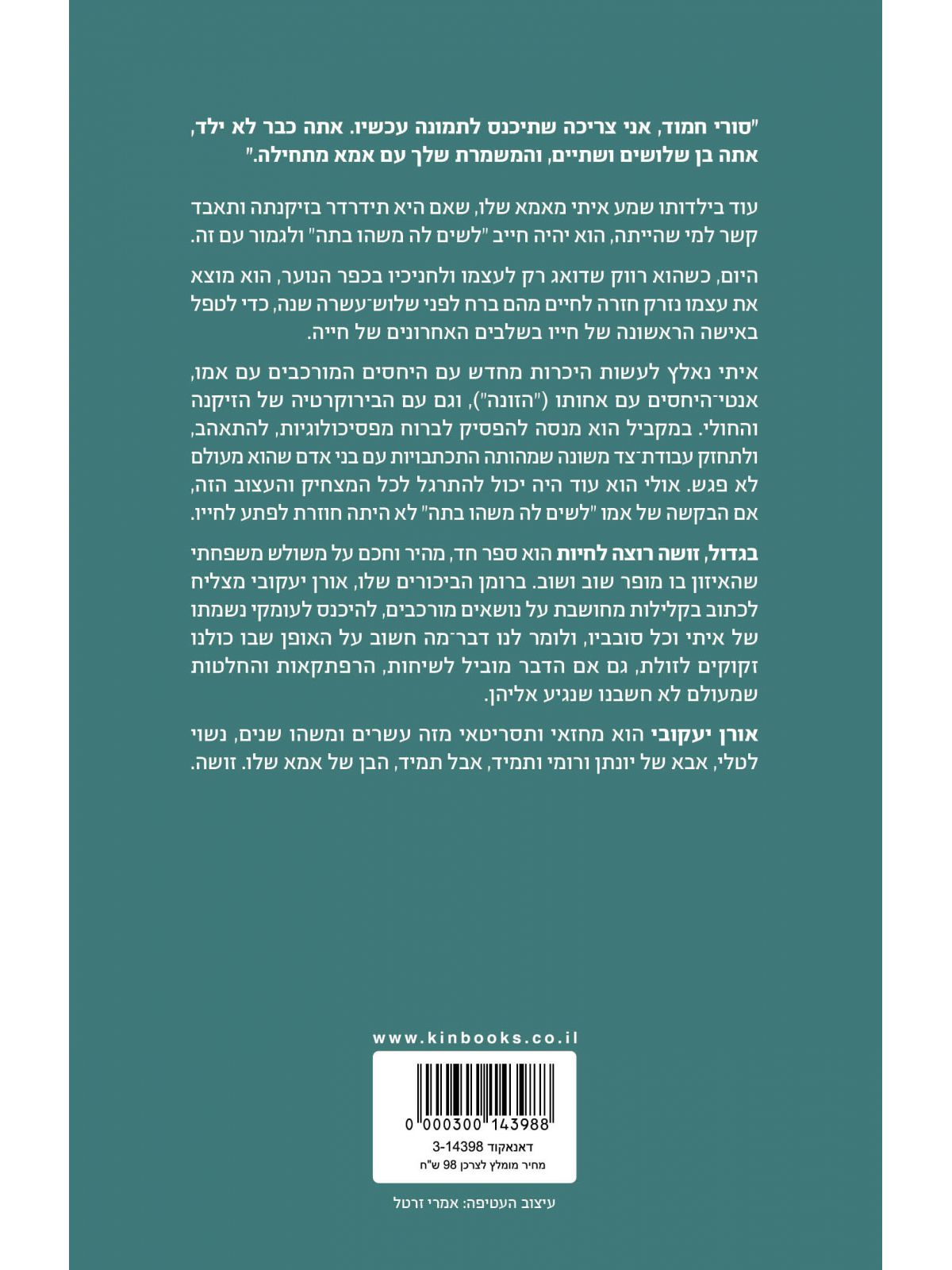 בגדול זושה רוצה לחיות