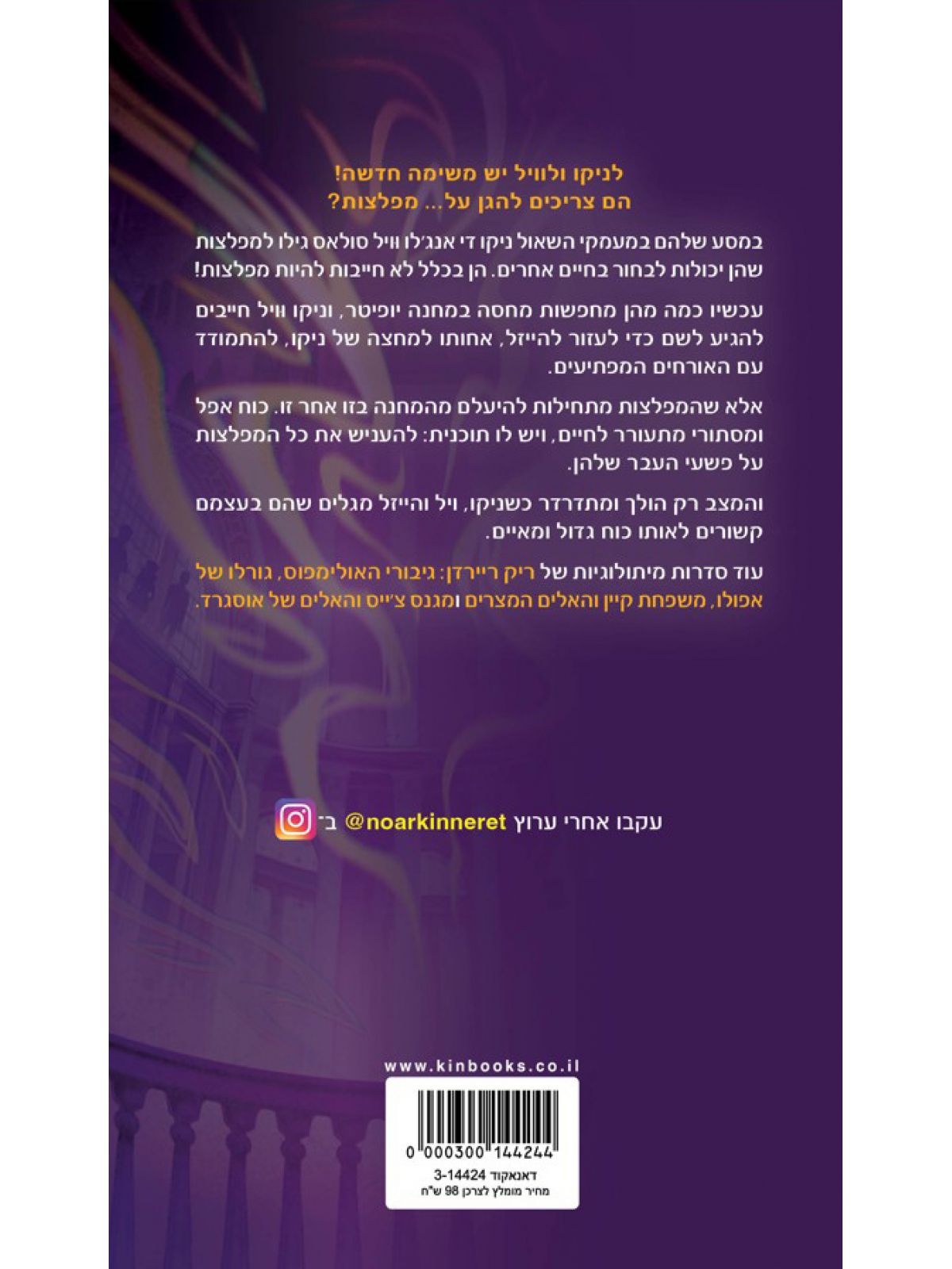 השמש והכוכב 2 משפט המתים