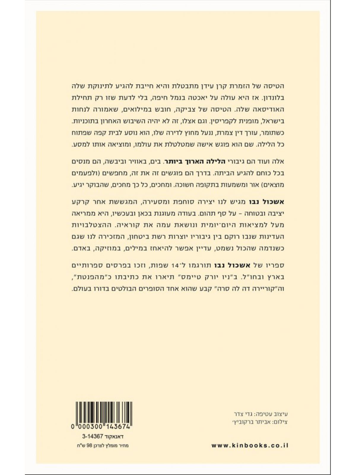 הלילה הארוך ביותר