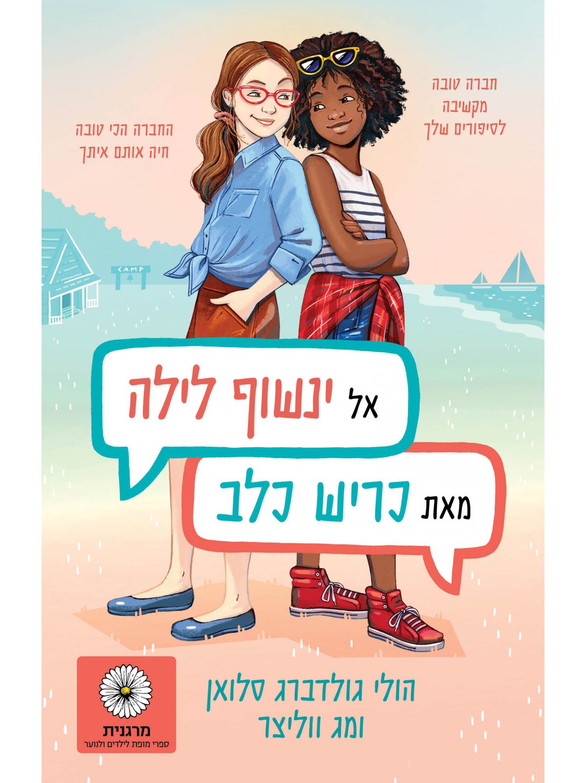 אל ינשוף לילה מאת כריש כלב