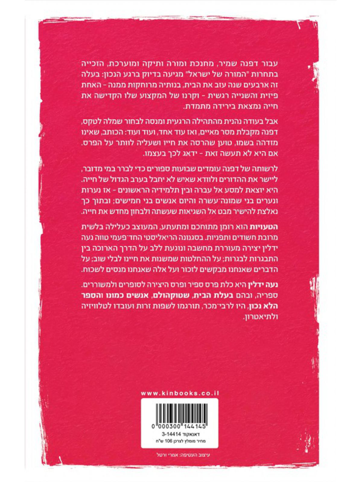 הטעויות