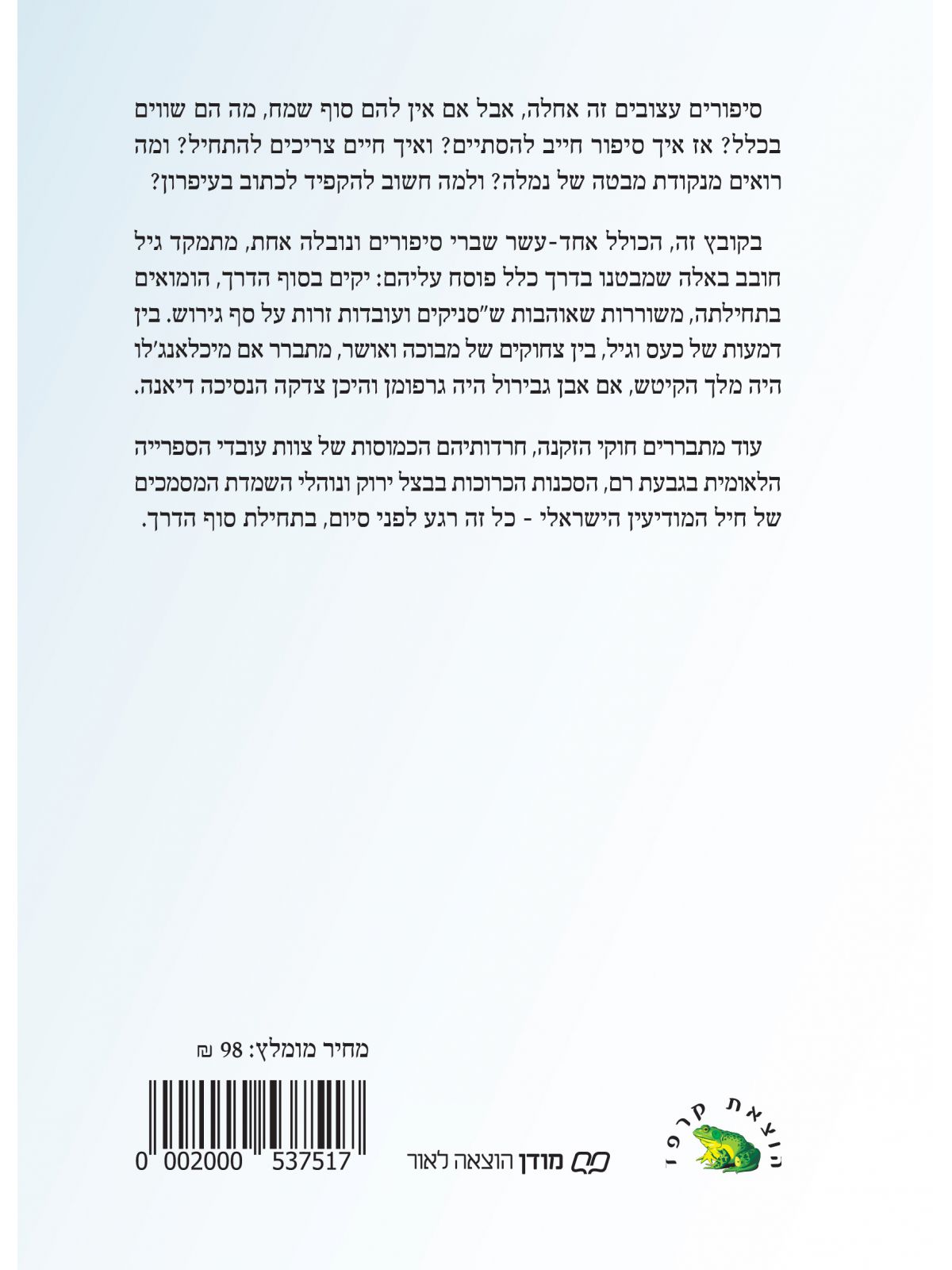 יותר קרוב מרחוק