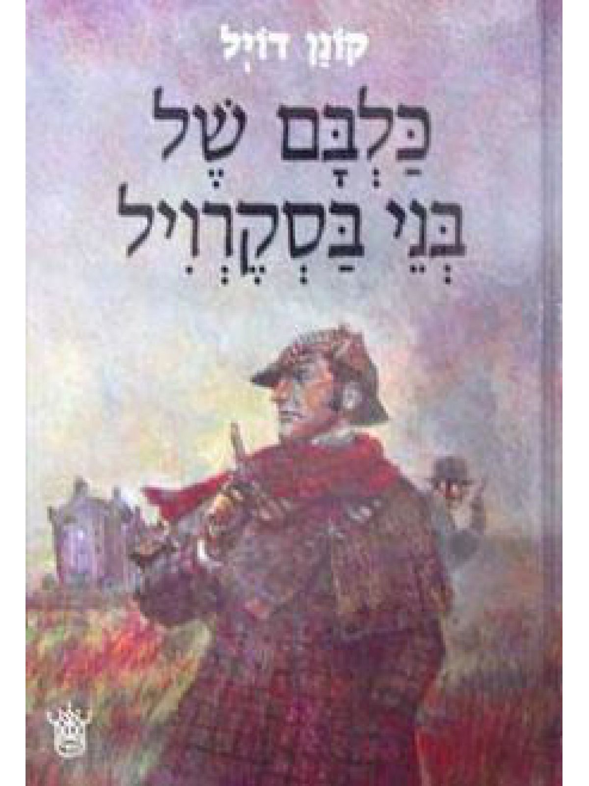 כלבם של בני בסקרויל-קשה