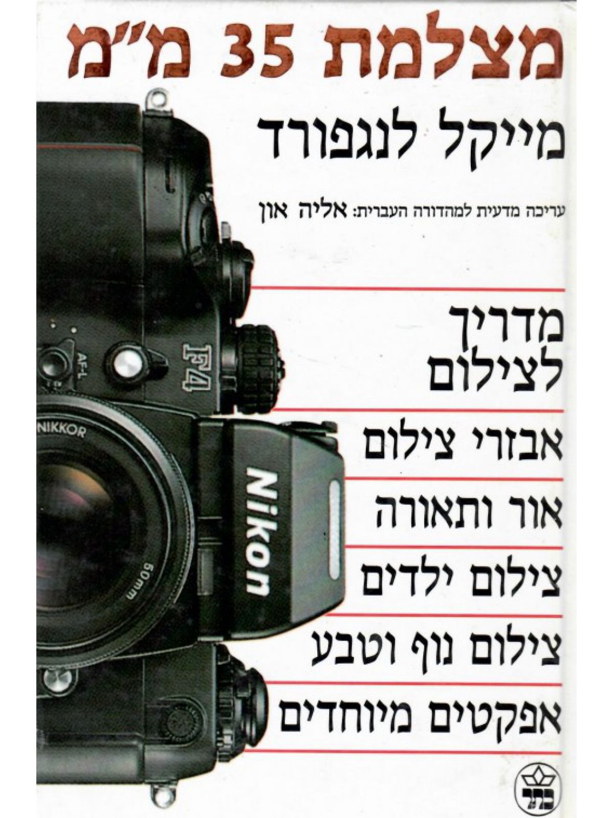 מצלמת 35 מ”מ