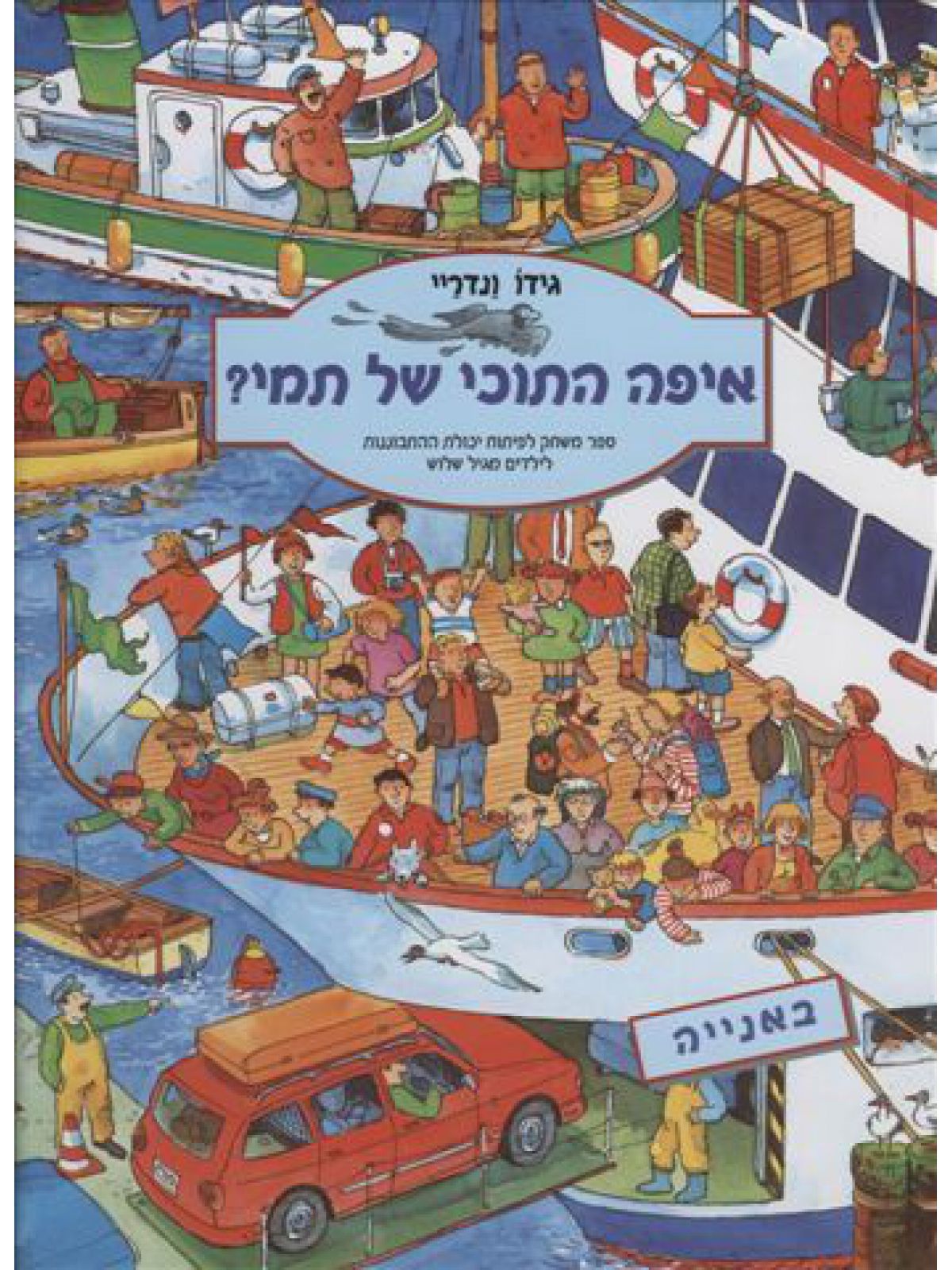 איפה התוכי של תמי?