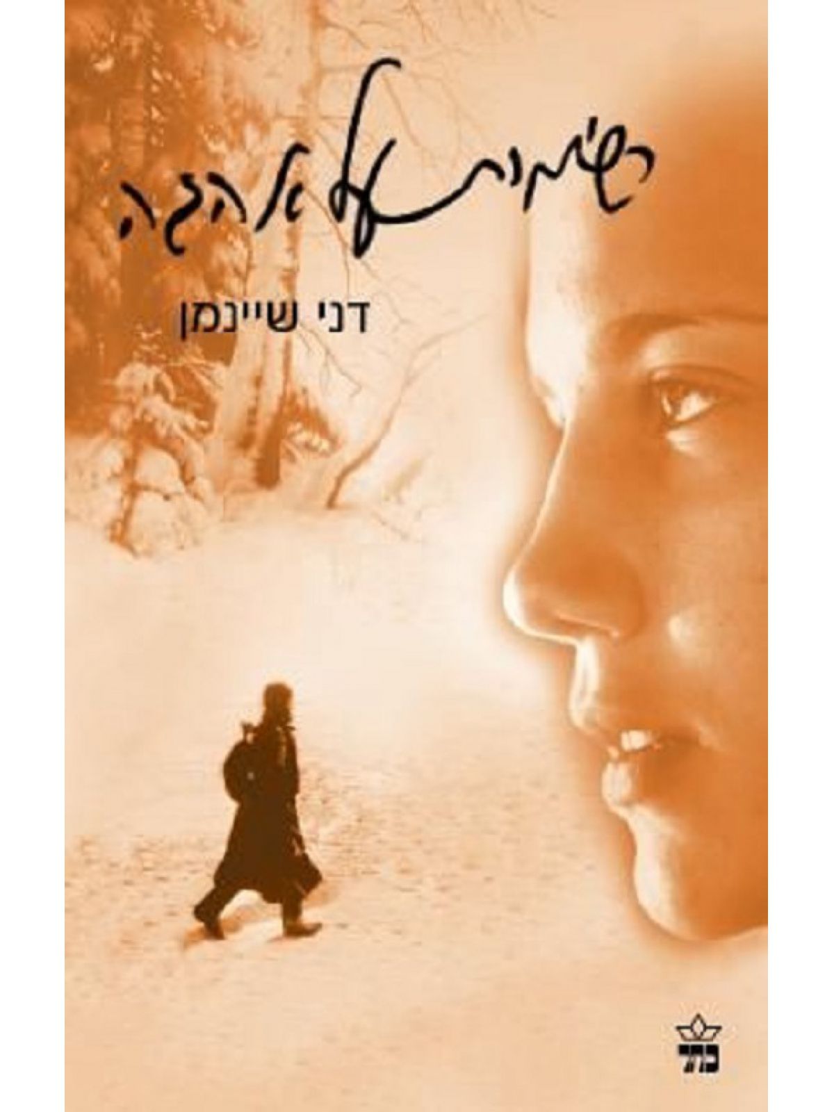 רשימות על אהבה