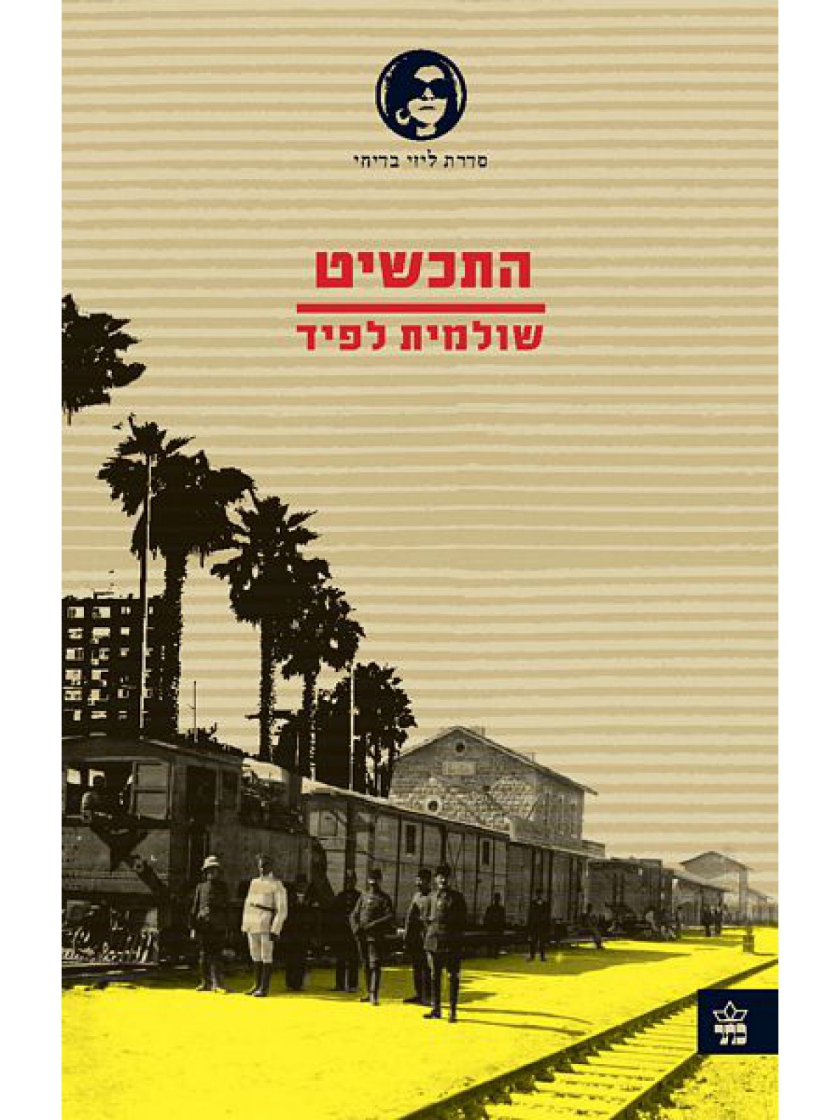 התכשיט מהד’ מחודשת