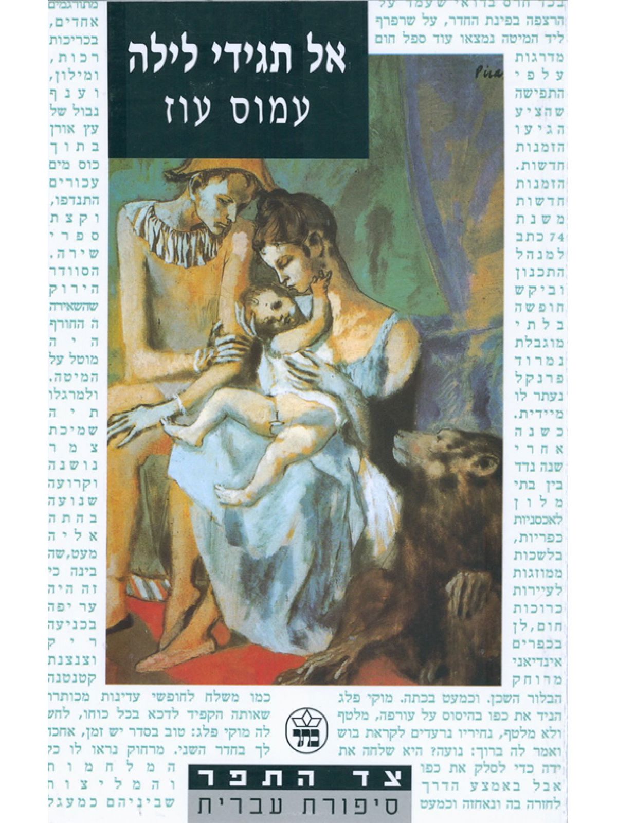 אל תגידי לילה