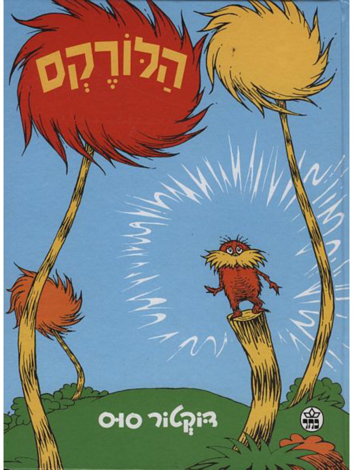 הלורקס-דוקטור סוס