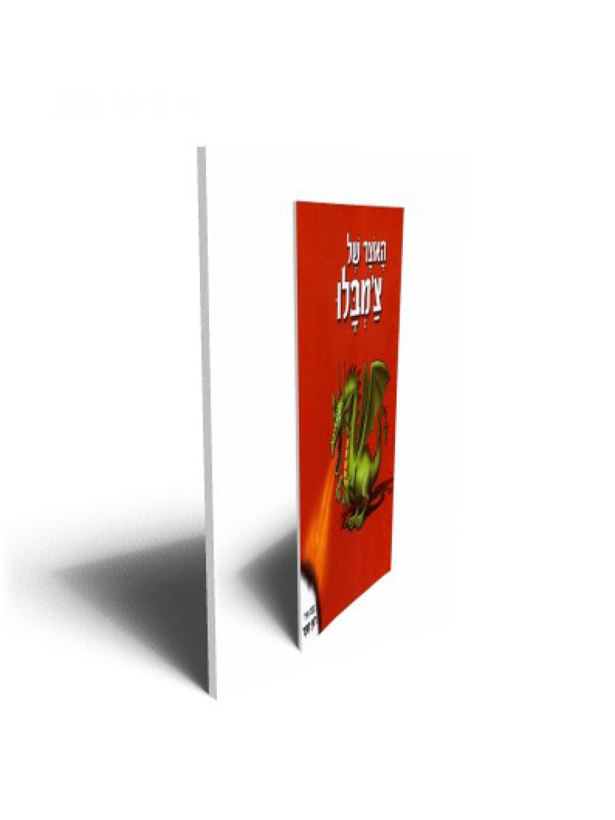 האוצר של צ’מבלו