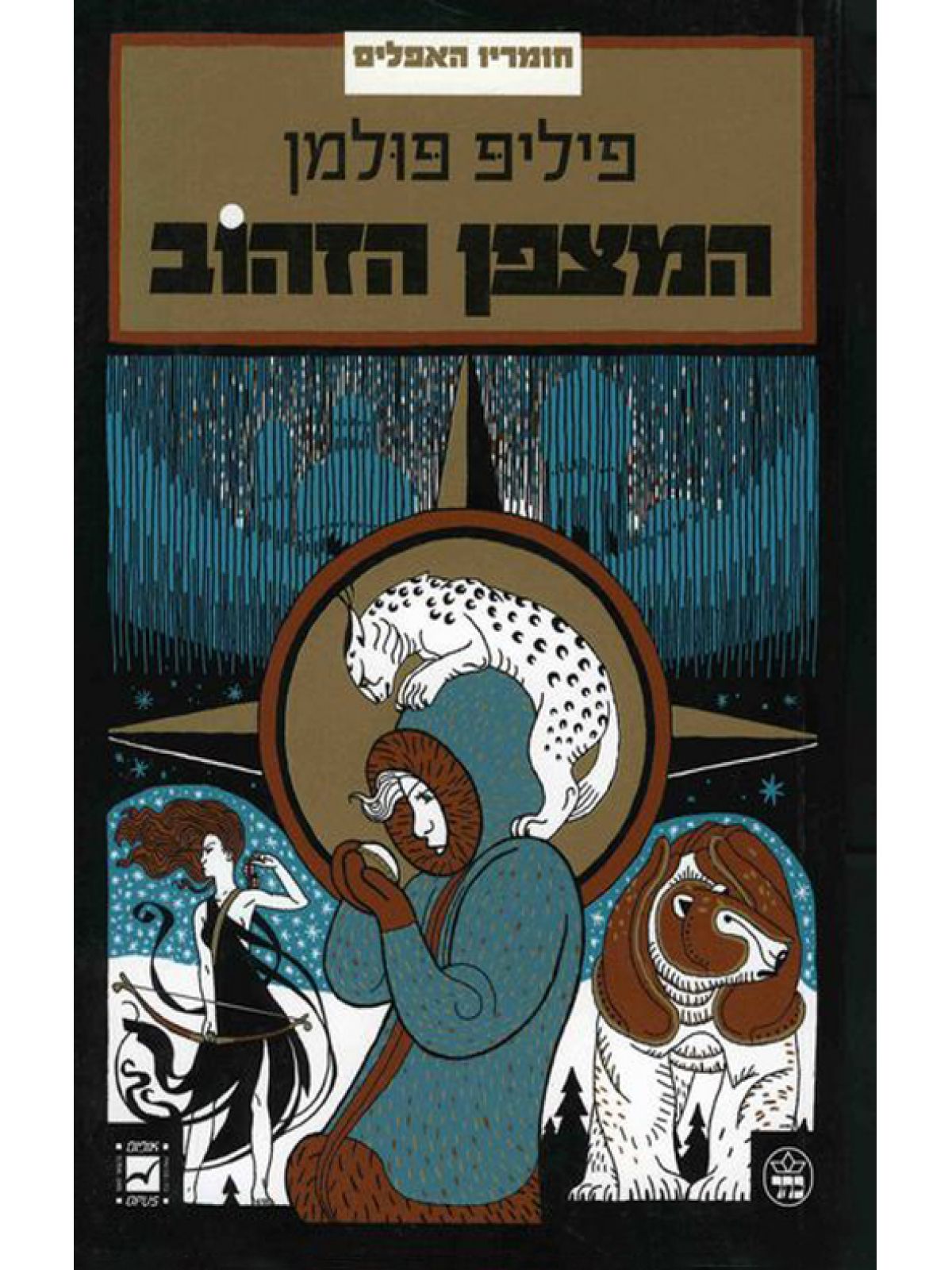 המצפן הזהוב