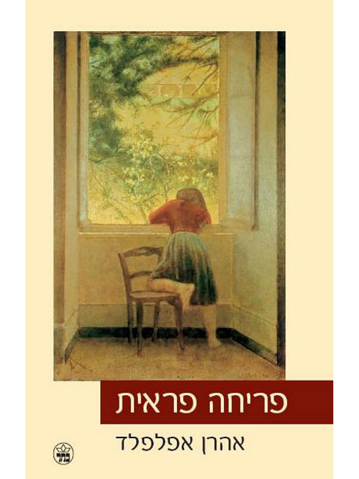 פריחה פראית