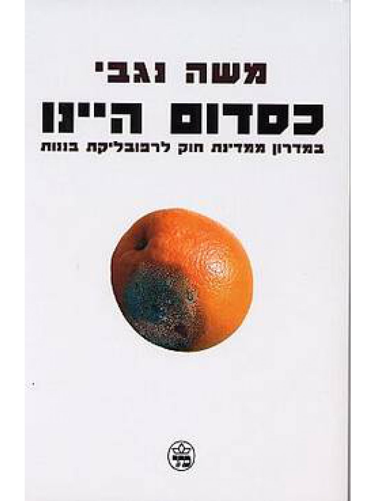 כסדום היינו