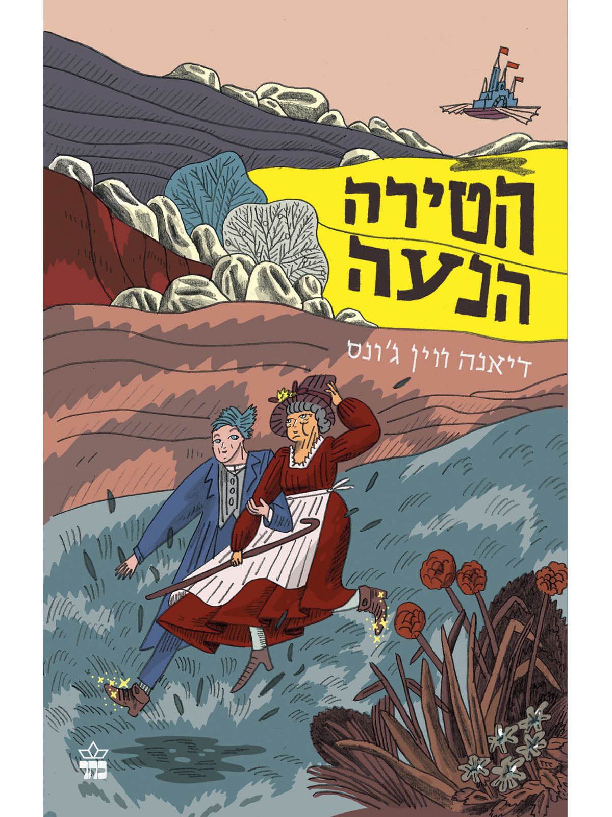 הטירה הנעה